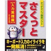 R付 入力実践編 さくっとマスター [単行本]