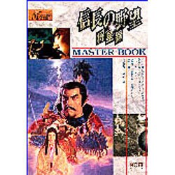 ヨドバシ Com 信長の野望 将星録 マスターブック 単行本 通販 全品無料配達 ヨドバシ Com 信長の野望 将星録 マスターブック 単行本 通販 全品無料配達