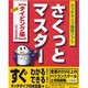 R付 タイピング編 さくっとマスター [単行本]