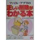 ファイル・アプリの正しい削除がわかる本―Windows98SE/Me対応版 [単行本]