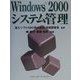 Windows2000システム管理 [単行本]