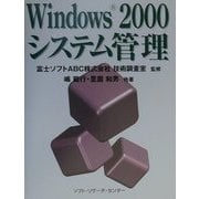Windows2000システム管理 [単行本]