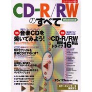 CD-R/RWのすべて Windows版（エーアイムック 248） [ムックその他]