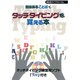 意味あることばでタッチタイピングを覚える本 [単行本]