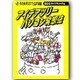 アイデアツリー パソコン発想法 [単行本]