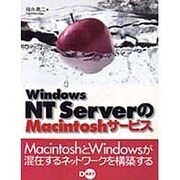 Windows NT ServerのMacintoshサービス [単行本]