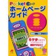 Pocket iモードホームページガイド（エーアイムック） [ムックその他]