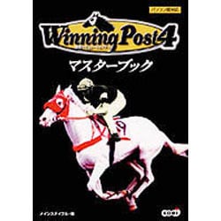 Winning Post4マスターブック [単行本]