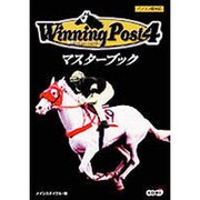 Winning Post4マスターブック [単行本]