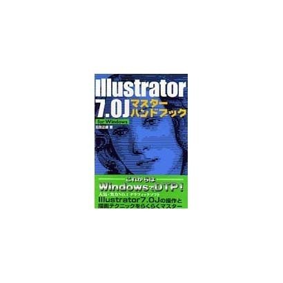Illustrator7.0J マスターハンドブック for Windows [単行本]