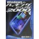Windowsのハッキングマニュアル〈2000〉 改訂版 [単行本]