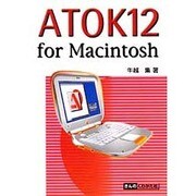 ATOK12 for Macintosh [単行本]