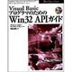 Visual Basicプログラマのための Win32 APIガイド [単行本]