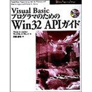 Visual Basicプログラマのための Win32 APIガイド [単行本]