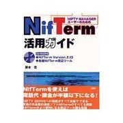 NifTerm活用ガイド―NIFTY MANAGERユーザーのための [単行本]