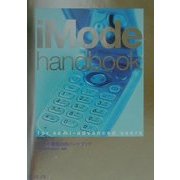 iモード徹底活用ハンドブック [単行本]