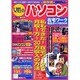 女性のパソコン在宅ワーク完全ガイドBOOK（白夜ムック Vol. 76） [ムックその他]