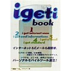 igeti book [単行本]