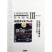 ルナティックドーン3 Windows版公式ガイドブック [単行本]