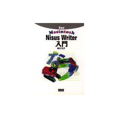 Nisus Writer 入門―for Macintosh [単行本]