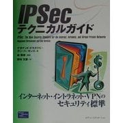 IPSecテクニカルガイド―インターネット・イントラネット・VPNのセキュリティ標準 [単行本]