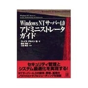 Windows NTサーバー4.0 アドミニストレータガイド(Windows NT Administrators) [単行本]