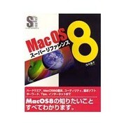 MacOS8スーパーリファレンス [単行本]
