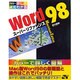 Word98スーパーリファレンス(スーパーリファレンス・シリーズ) [単行本]