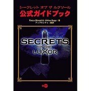 シークレット オブ ザ ルクソール公式ガイドブック [単行本]