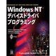 WindowsNTデバイスドライバプログラミング(WINDOWS NT DEVICE DRIVER BOOK) [単行本]