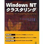 Windows NTクラスタリング [単行本]