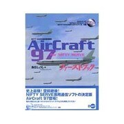AirCraft97ファーストブック [単行本]