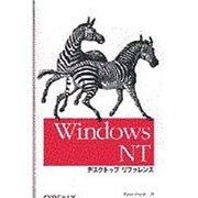 Windows NT デスクトップリファレンス [単行本]