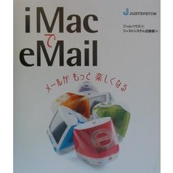 iMacでeMail―メールがもっと楽しくなる [単行本]
