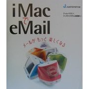 iMacでeMail―メールがもっと楽しくなる [単行本]