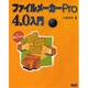 ファイルメーカーPro4.0入門 for Macintosh [単行本]