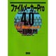 ファイルメーカーPro4.0 for Macintosh 一目瞭然 [単行本]