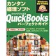 カンタン経理ソフト QuickBooks Windows98/95対応 パーフェクトガイド―すぐできる。すぐわかる。知識いらずのカンタン経理。 [単行本]