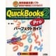 QuickBooks Pro2パーフェクトガイド [単行本]