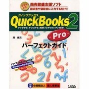 QuickBooks Pro2パーフェクトガイド [単行本]