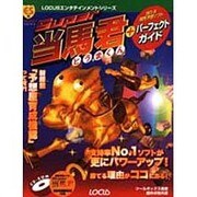 Super当馬君+パーフェクトガイド(LOCUSエンタテインメントシリーズ) [単行本]