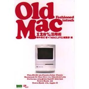 Old Fashioned Macintosh―Old Mac128%活用術 [単行本]
