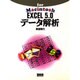 EXCEL 5.0データ解析―for Macintosh [単行本]