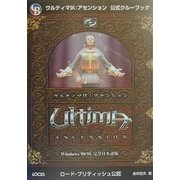 ウルティマ9:アセンション 公式クルーブック(ClueBookシリーズ) [単行本]
