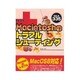 すぐ効くMacintoshのトラブルシューティング(トラブルシューティングシリーズ) [単行本]