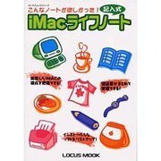iMacライフノート－記入式 こんなノートが欲しかった（LOCUS MOOK） [ムックその他]
