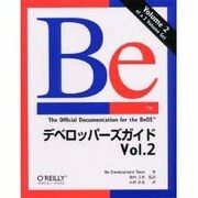 Beデベロッパーズガイド〈Vol.2〉 [単行本]