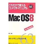 Mac OS8 for Macintosh―これだけで使えるコンパクトマニュアル(ポケットマニュアルシリーズ〈63〉) [単行本]