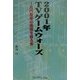 2001年TVゲームウォーズ―1兆円産業の覇権を握る者 [単行本]