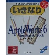 いきなりAppleWorks6 for iMac & iBook(いきなりシリーズ) [単行本]
